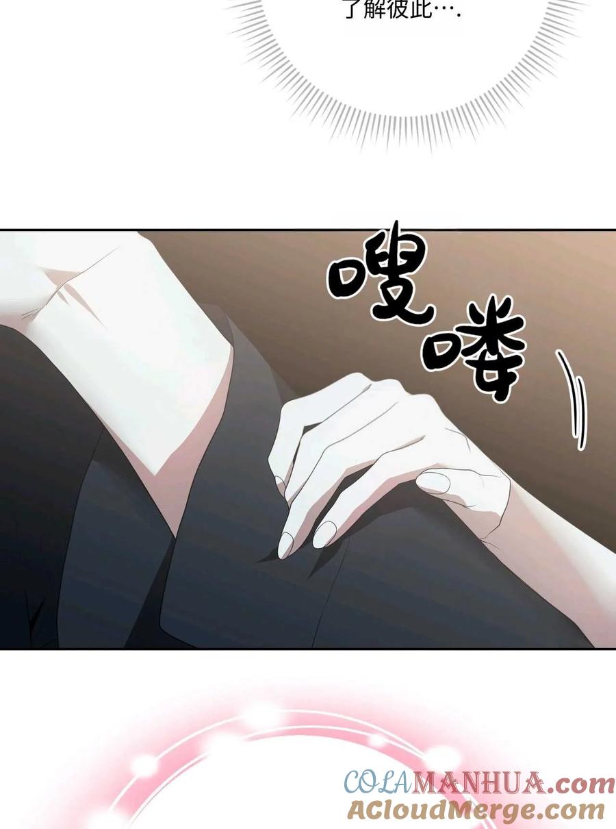 《两个丈夫的婚约》第44话 第65页