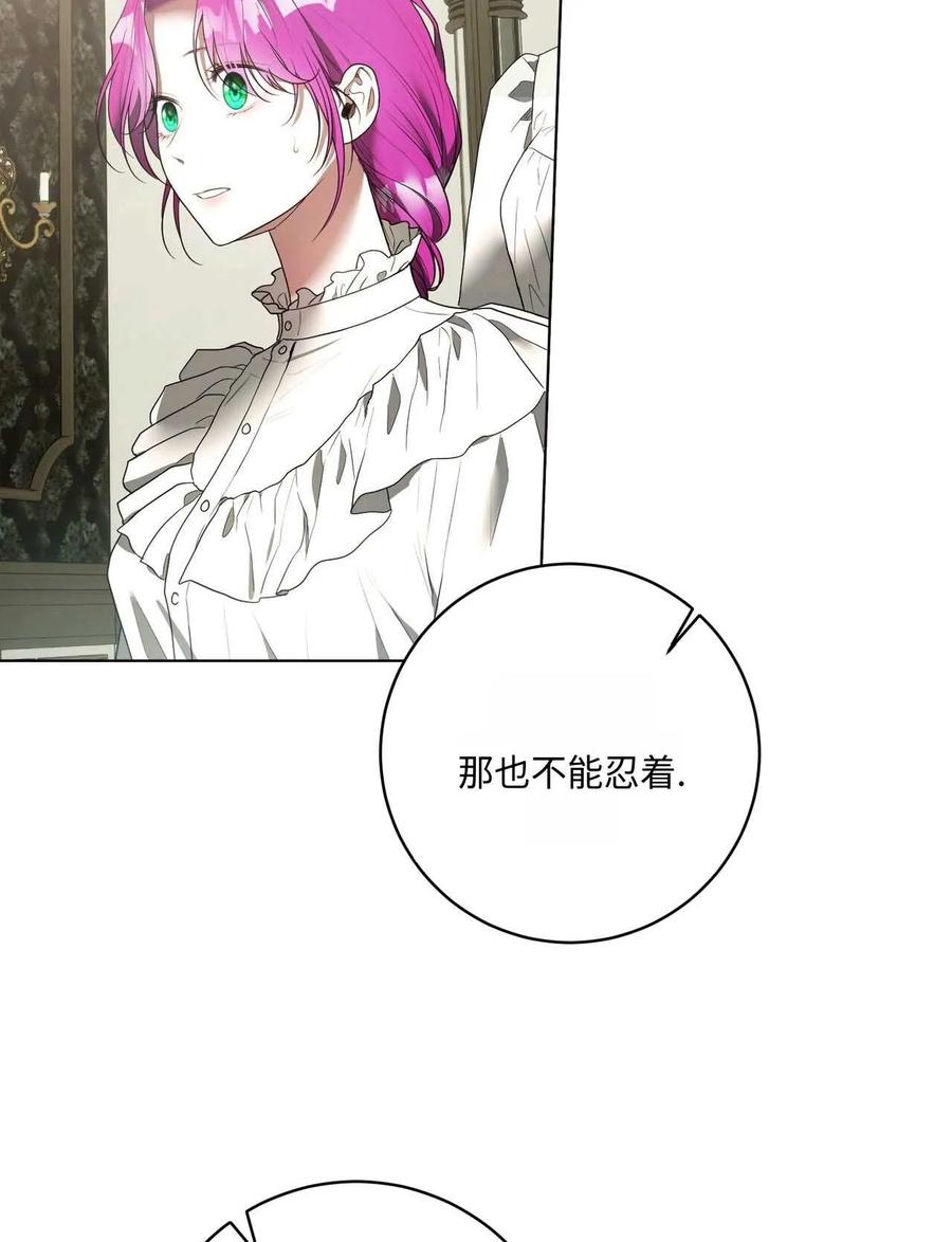 《两个丈夫的婚约》第44话 第88页