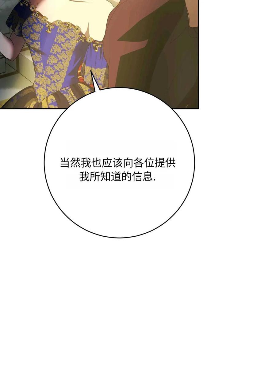 《两个丈夫的婚约》第44话 第106页