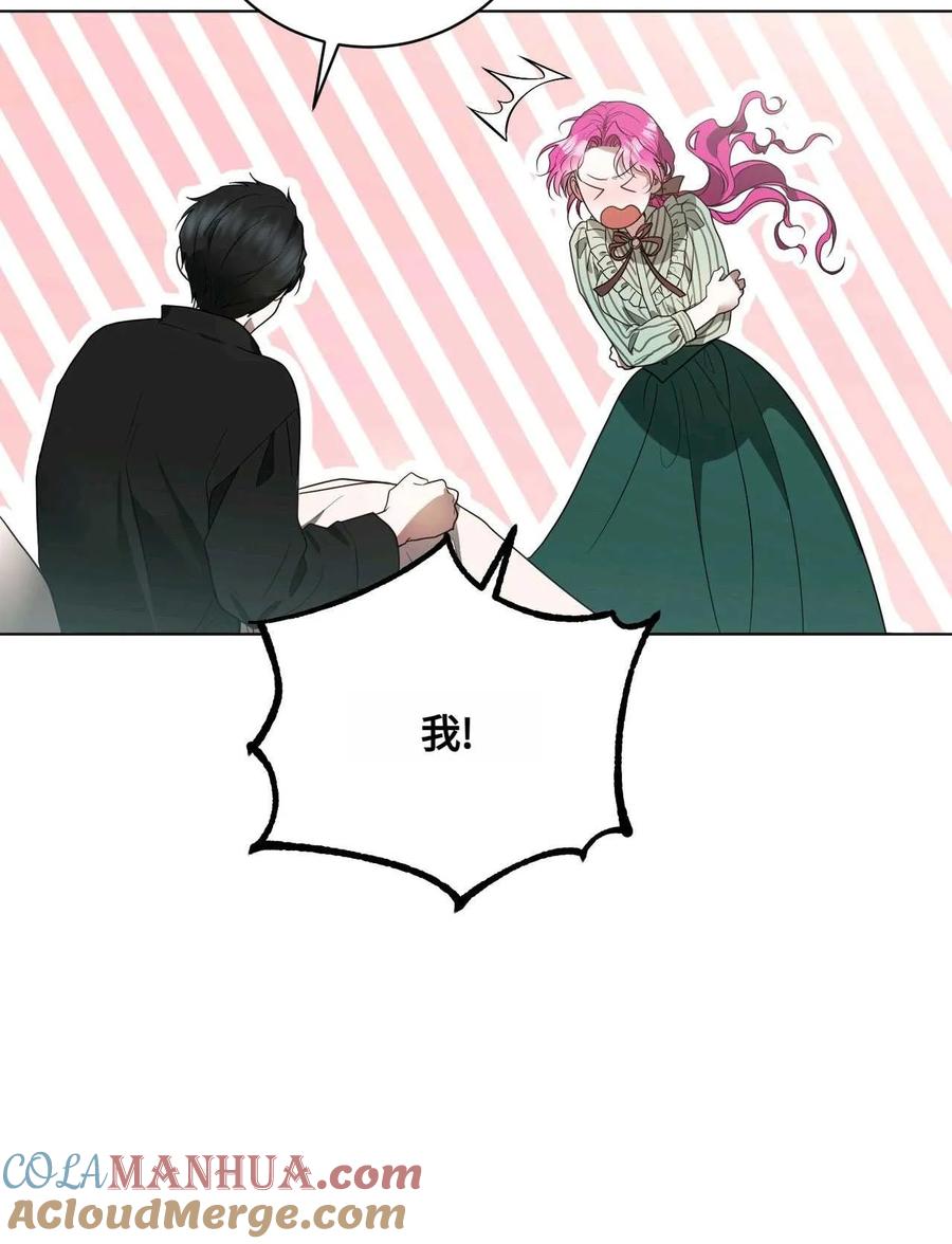 《两个丈夫的婚约》第44话 第29页
