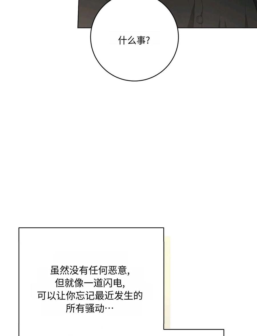 《两个丈夫的婚约》第44话 第90页
