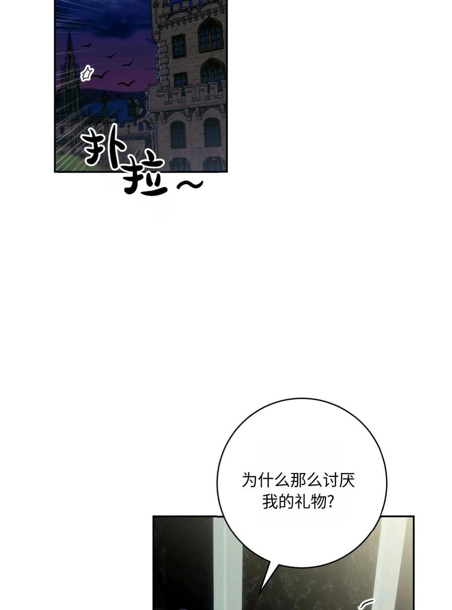 《两个丈夫的婚约》第44话 第23页