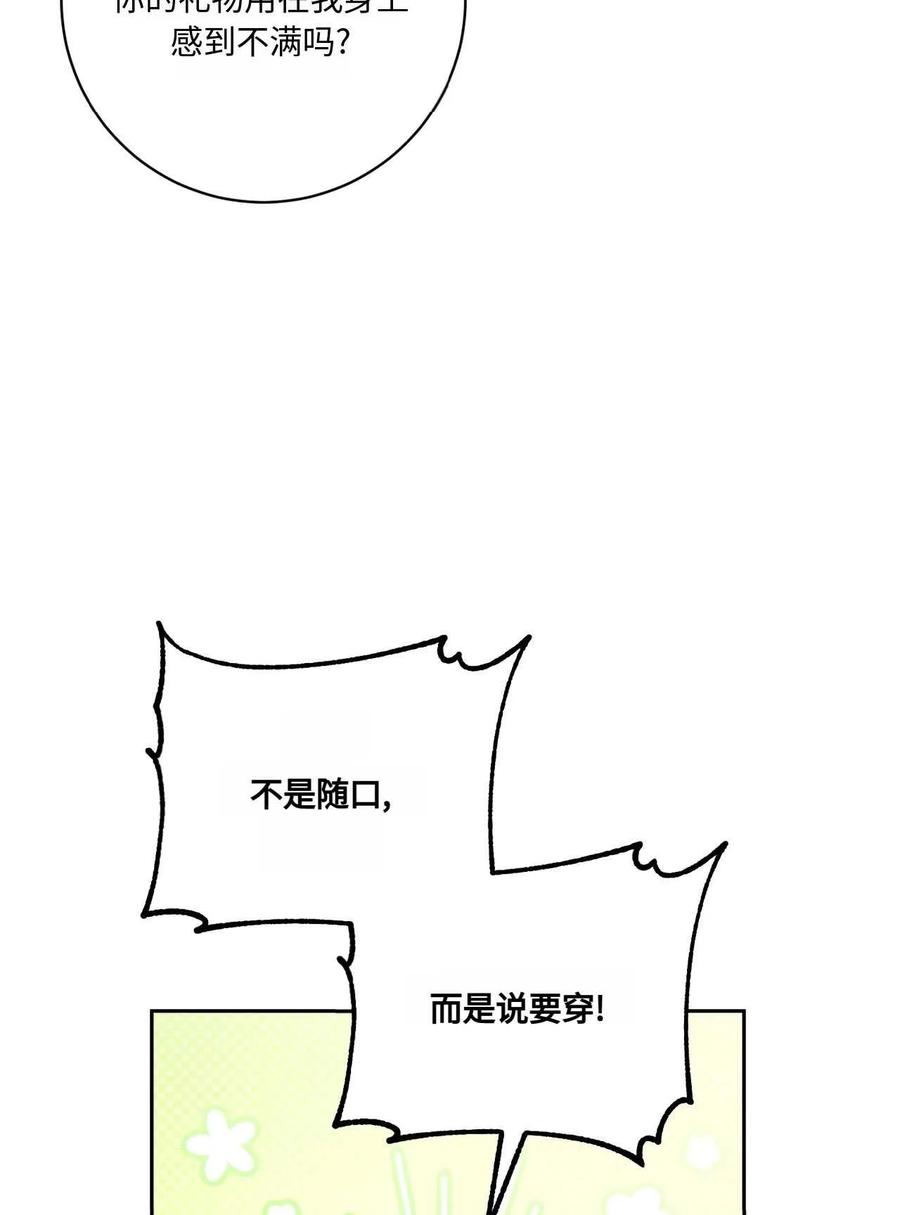 《两个丈夫的婚约》第44话 第18页