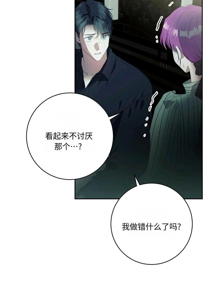 《两个丈夫的婚约》第44话 第24页
