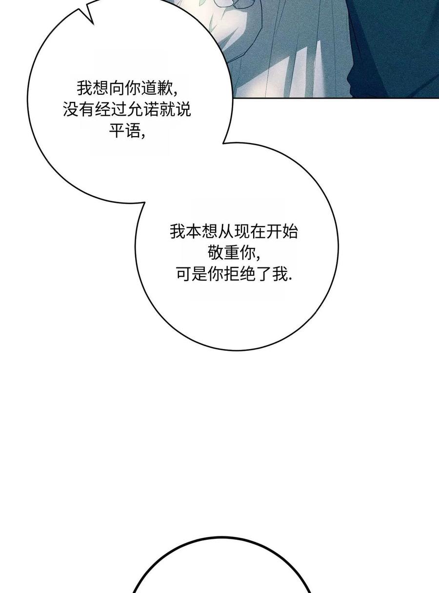 《两个丈夫的婚约》第44话 第39页