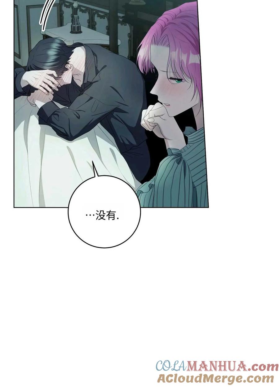 《两个丈夫的婚约》第44话 第53页