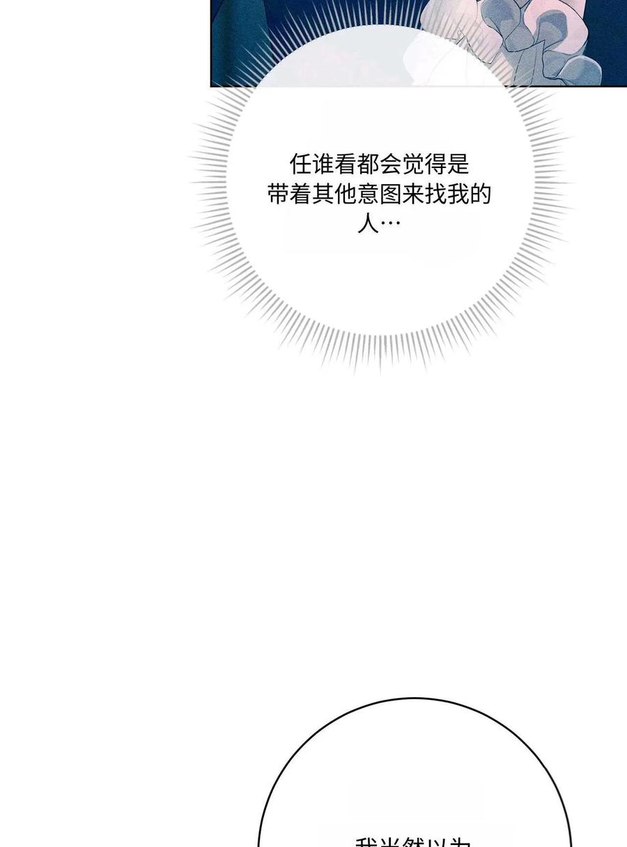 《两个丈夫的婚约》第44话 第44页