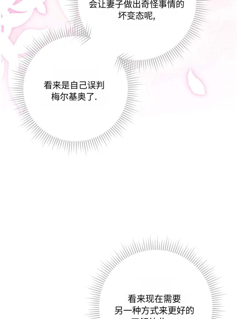 《两个丈夫的婚约》第44话 第64页