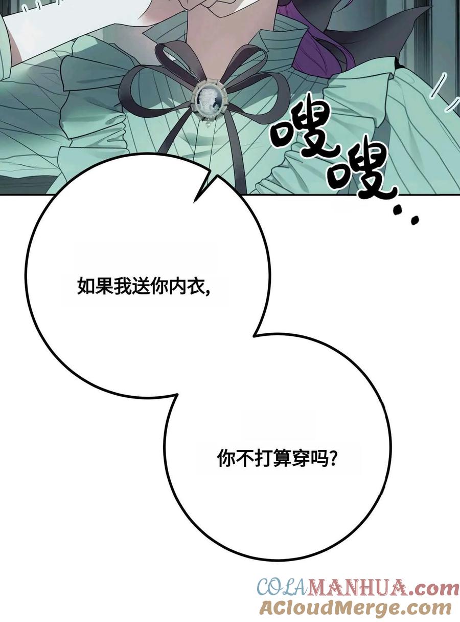 《两个丈夫的婚约》第44话 第21页