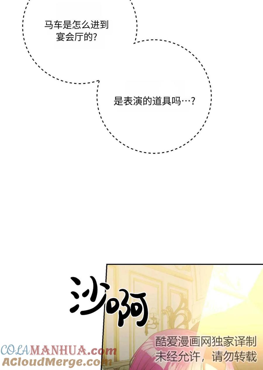 《两个丈夫的婚约》第44话 第101页