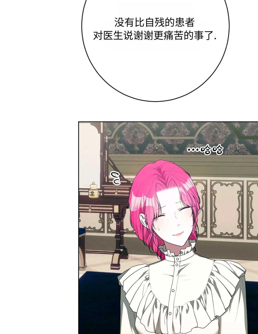 《两个丈夫的婚约》第44话 第79页