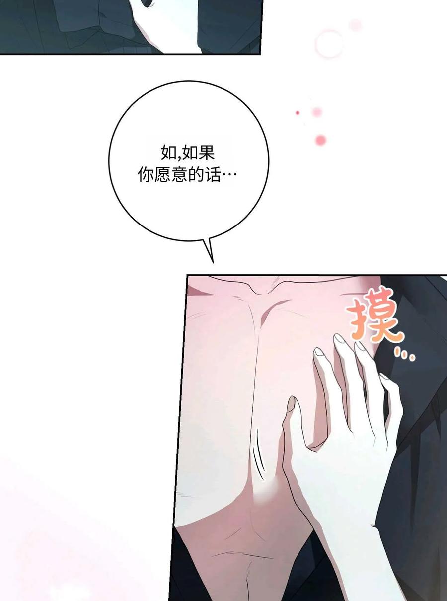 《两个丈夫的婚约》第44话 第68页