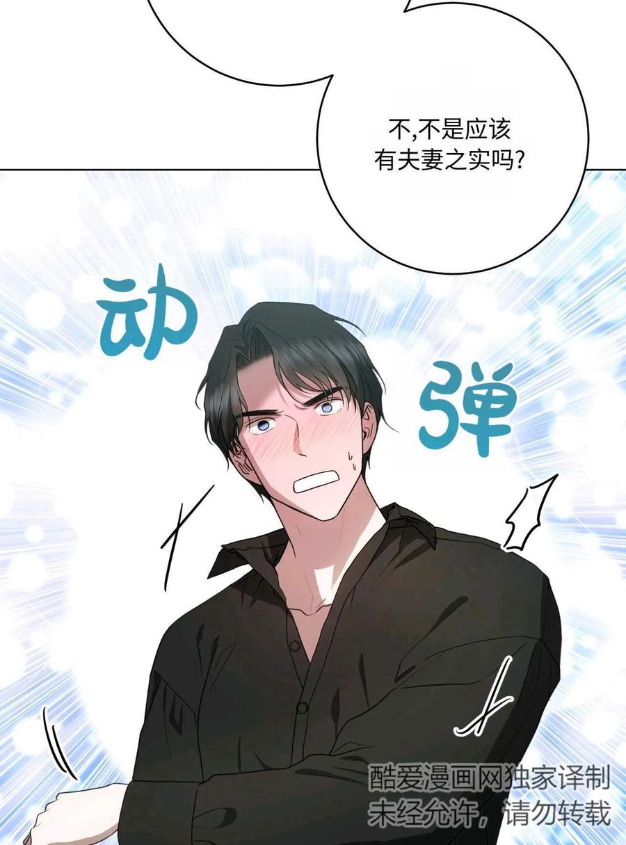 《两个丈夫的婚约》第44话 第48页