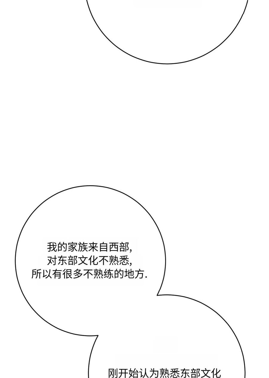 《两个丈夫的婚约》第44话 第103页