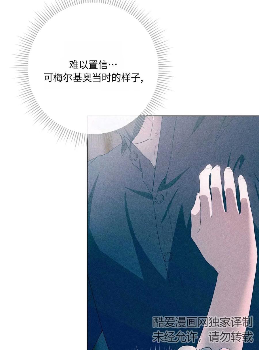 《两个丈夫的婚约》第44话 第43页