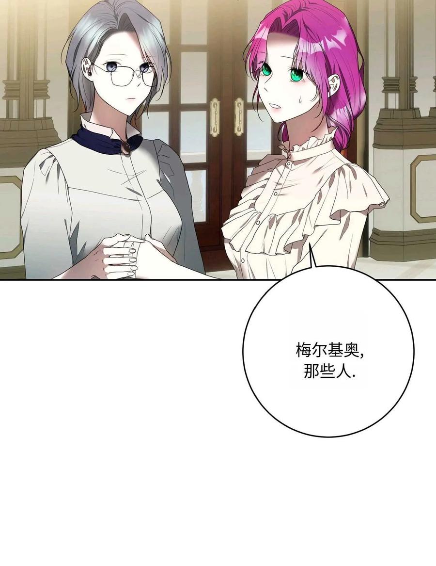 《两个丈夫的婚约》第44话 第84页