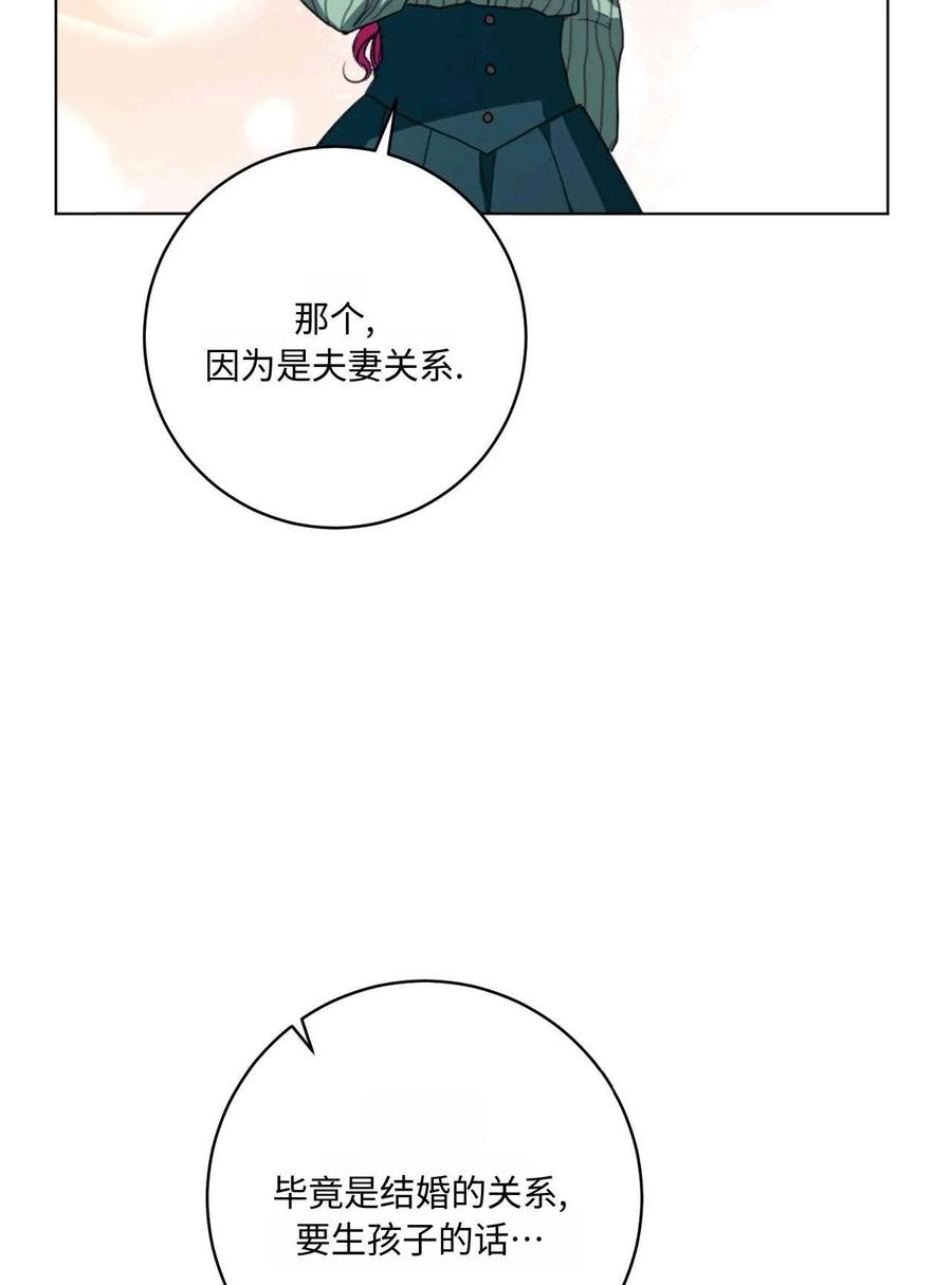 《两个丈夫的婚约》第44话 第47页