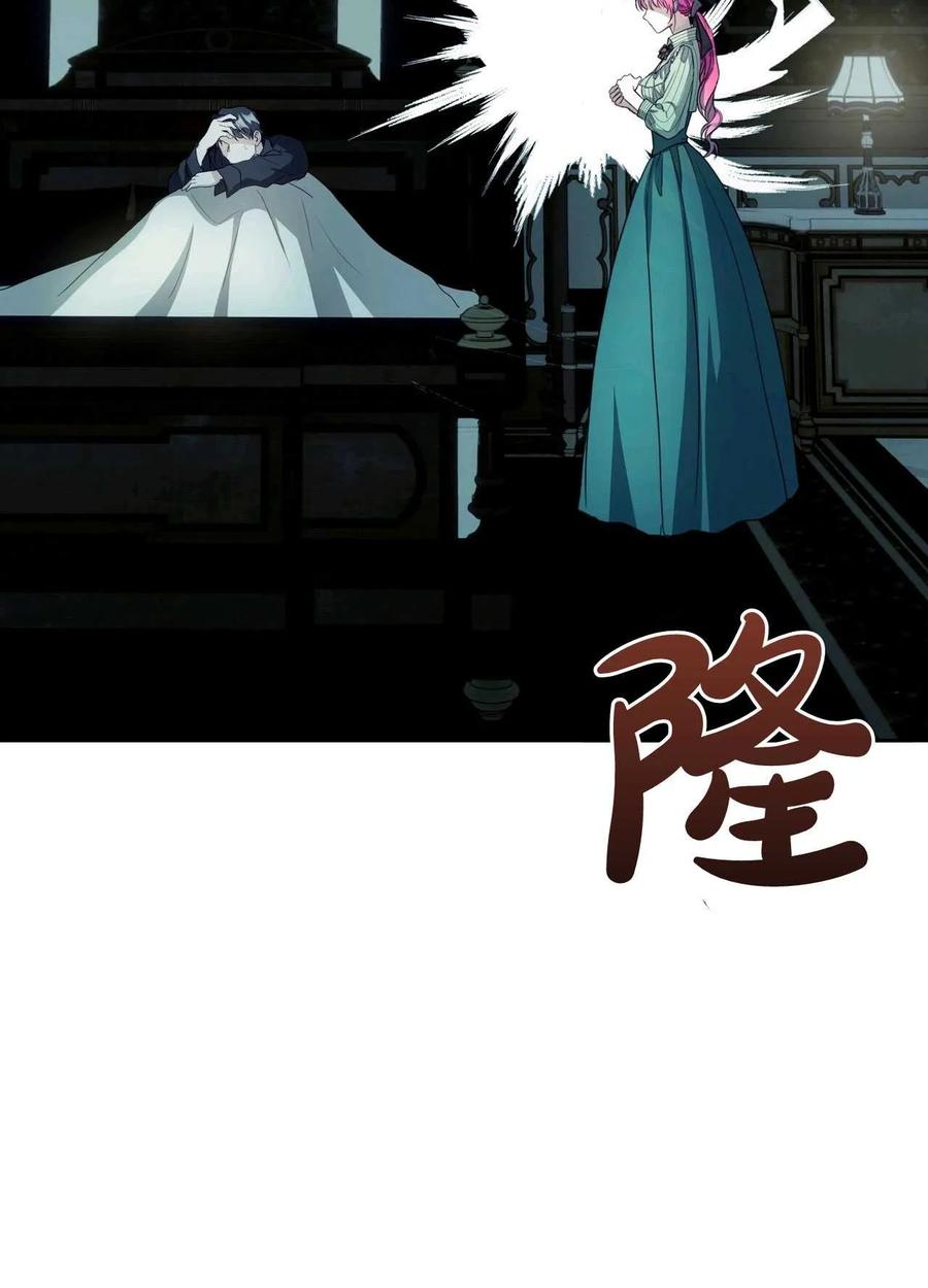 《两个丈夫的婚约》第44话 第58页