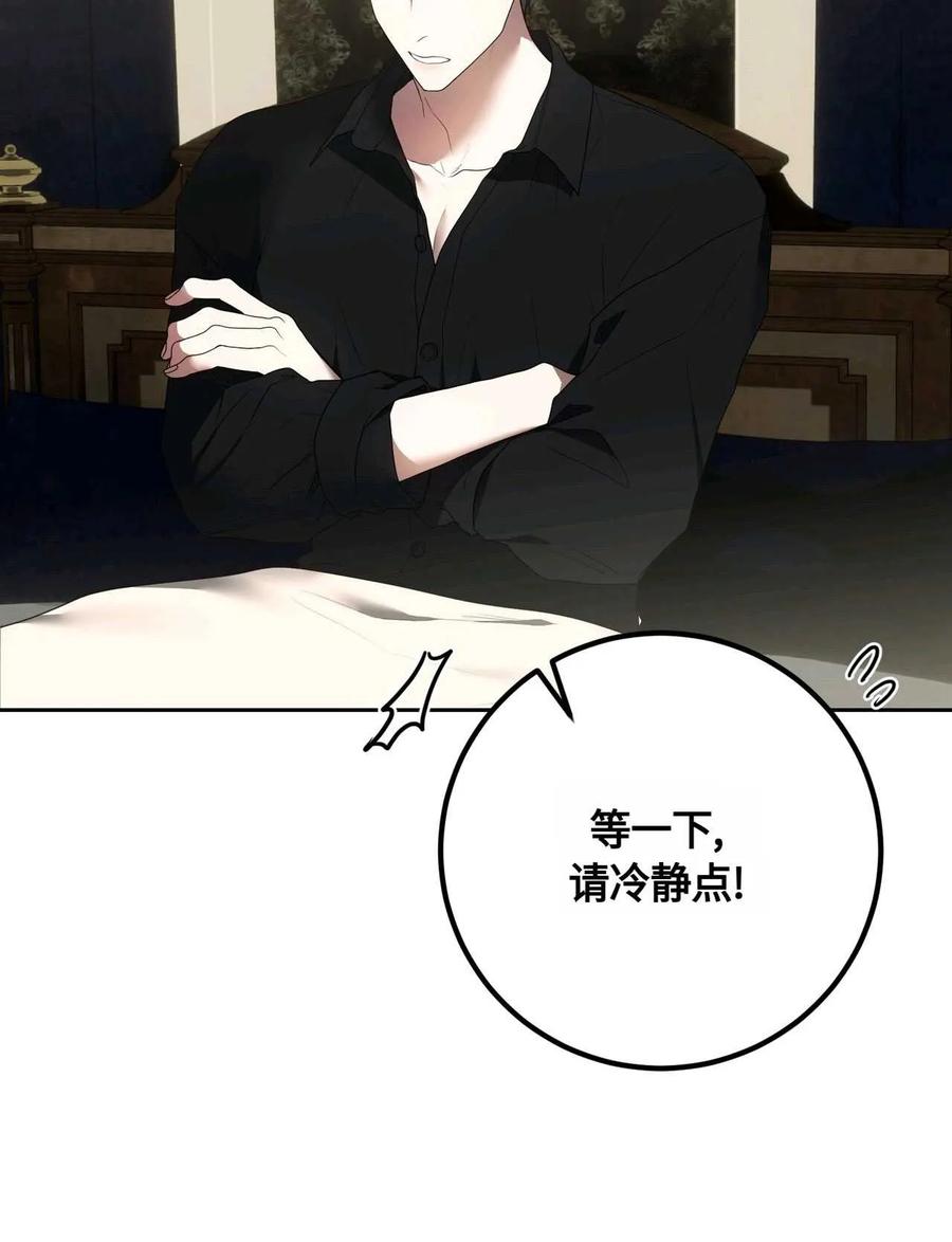 《两个丈夫的婚约》第44话 第86页