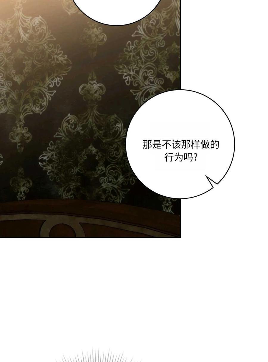 《两个丈夫的婚约》第44话 第42页