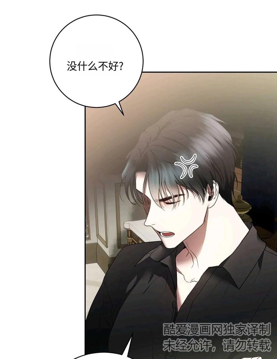 《两个丈夫的婚约》第44话 第82页