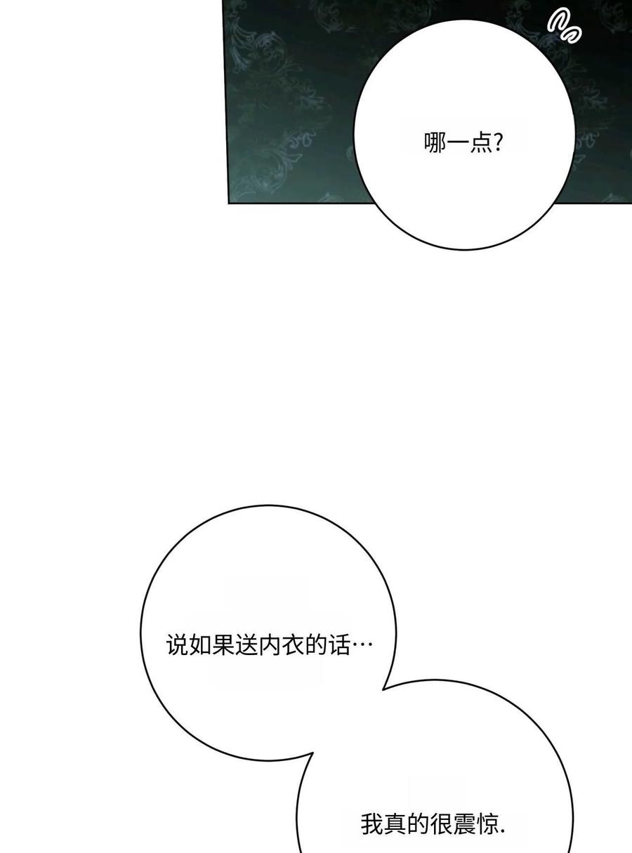 《两个丈夫的婚约》第44话 第16页