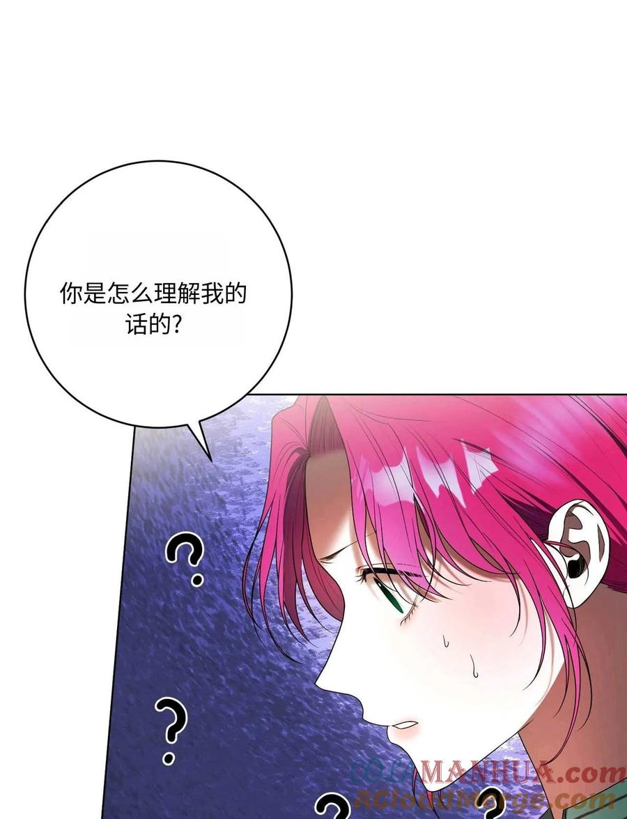 《两个丈夫的婚约》第44话 第33页