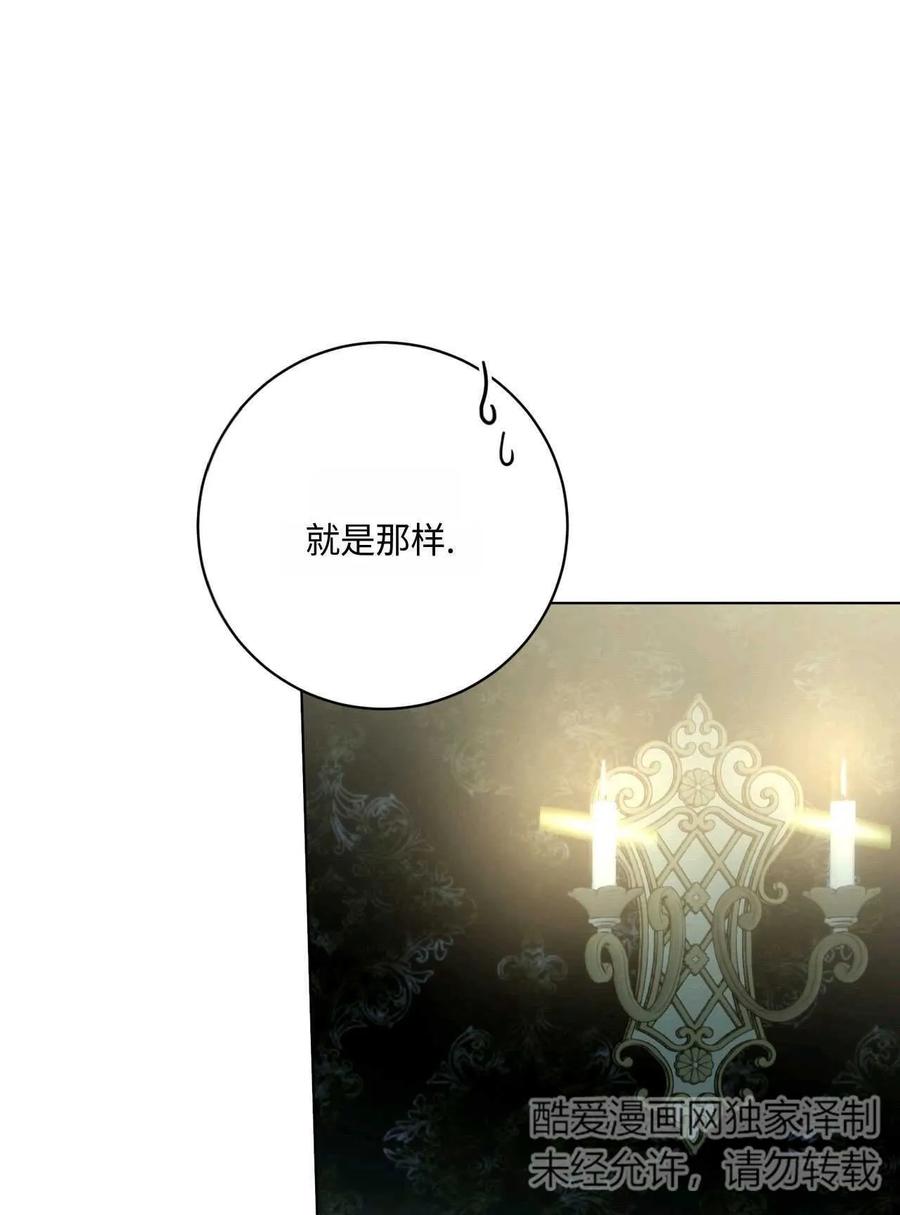 《两个丈夫的婚约》第44话 第15页