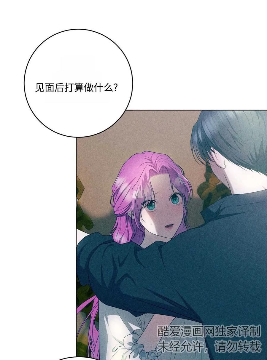 《两个丈夫的婚约》第44话 第38页