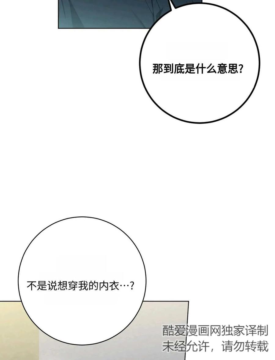 《两个丈夫的婚约》第44话 第31页