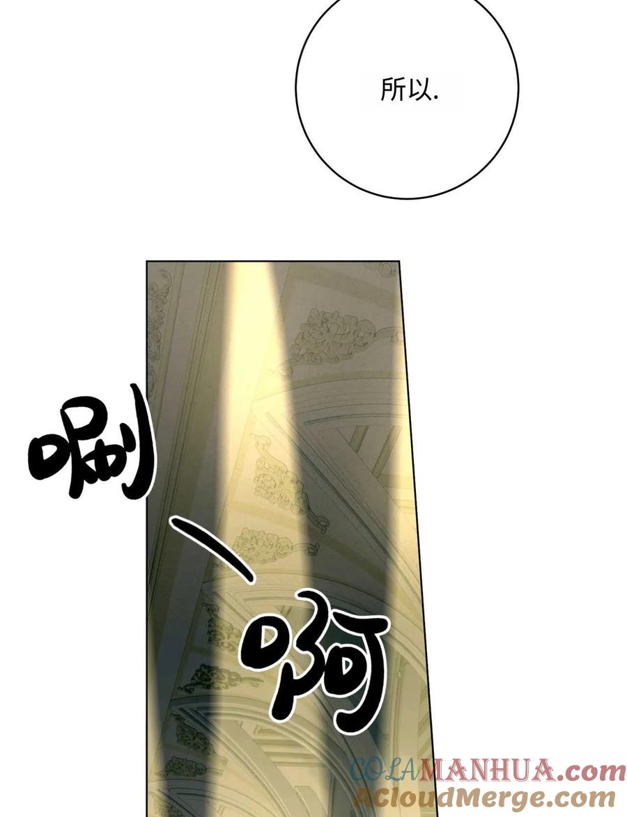 《两个丈夫的婚约》第44话 第109页