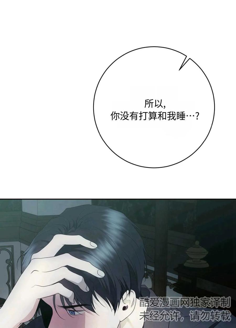《两个丈夫的婚约》第44话 第54页