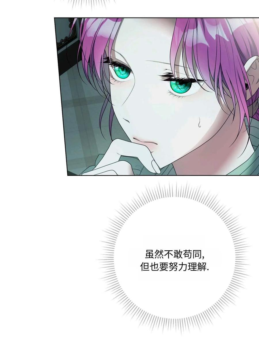《两个丈夫的婚约》第44话 第11页
