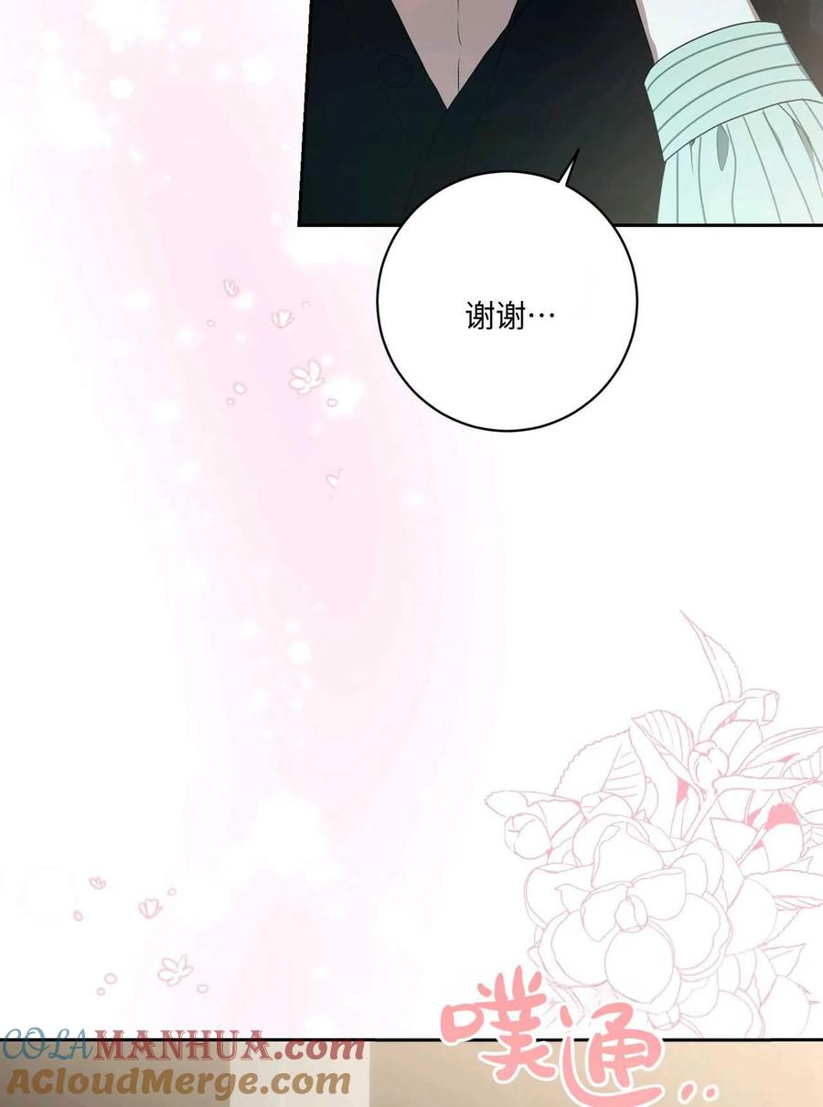 《两个丈夫的婚约》第44话 第69页