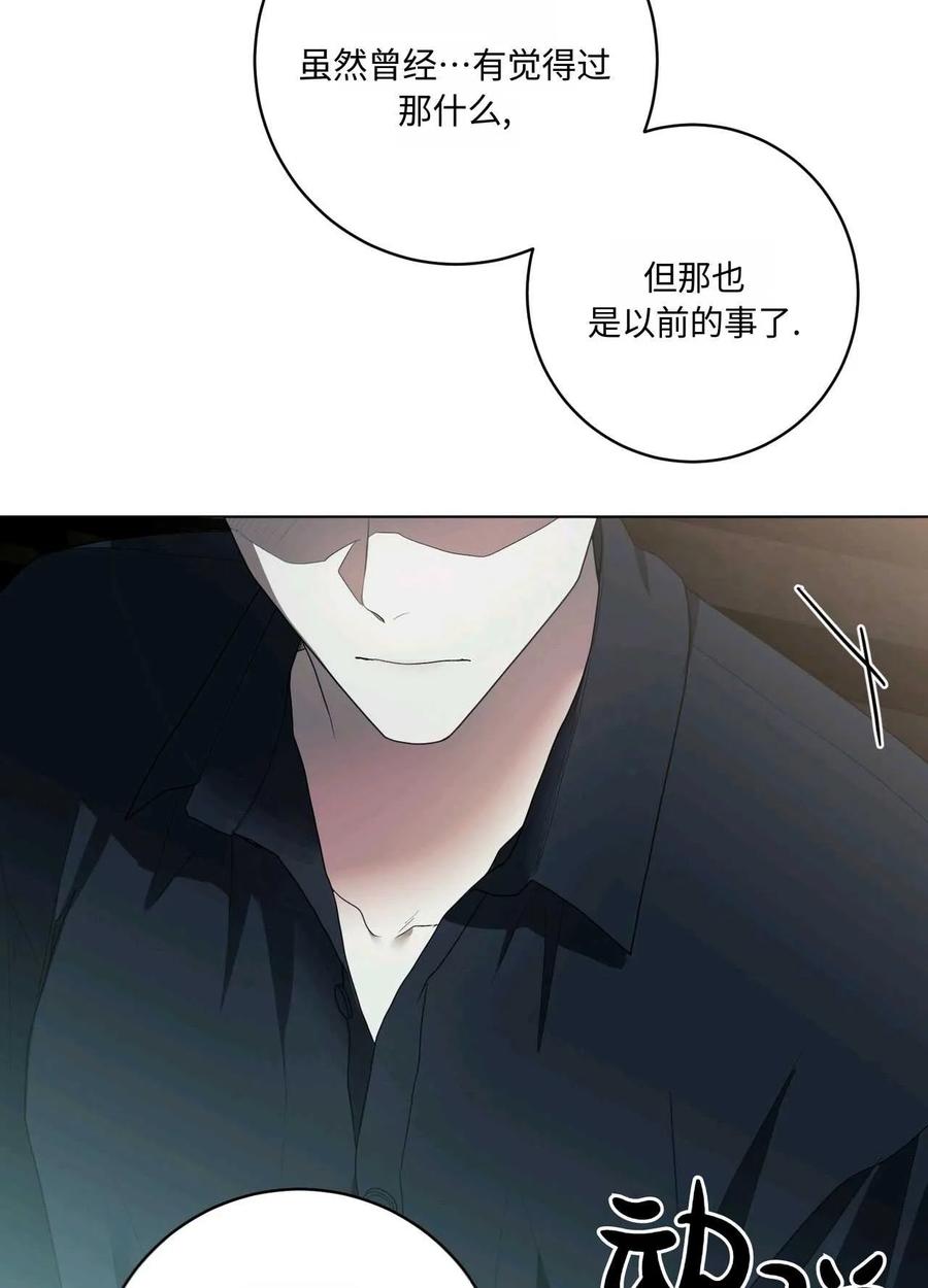 《两个丈夫的婚约》第44话 第8页