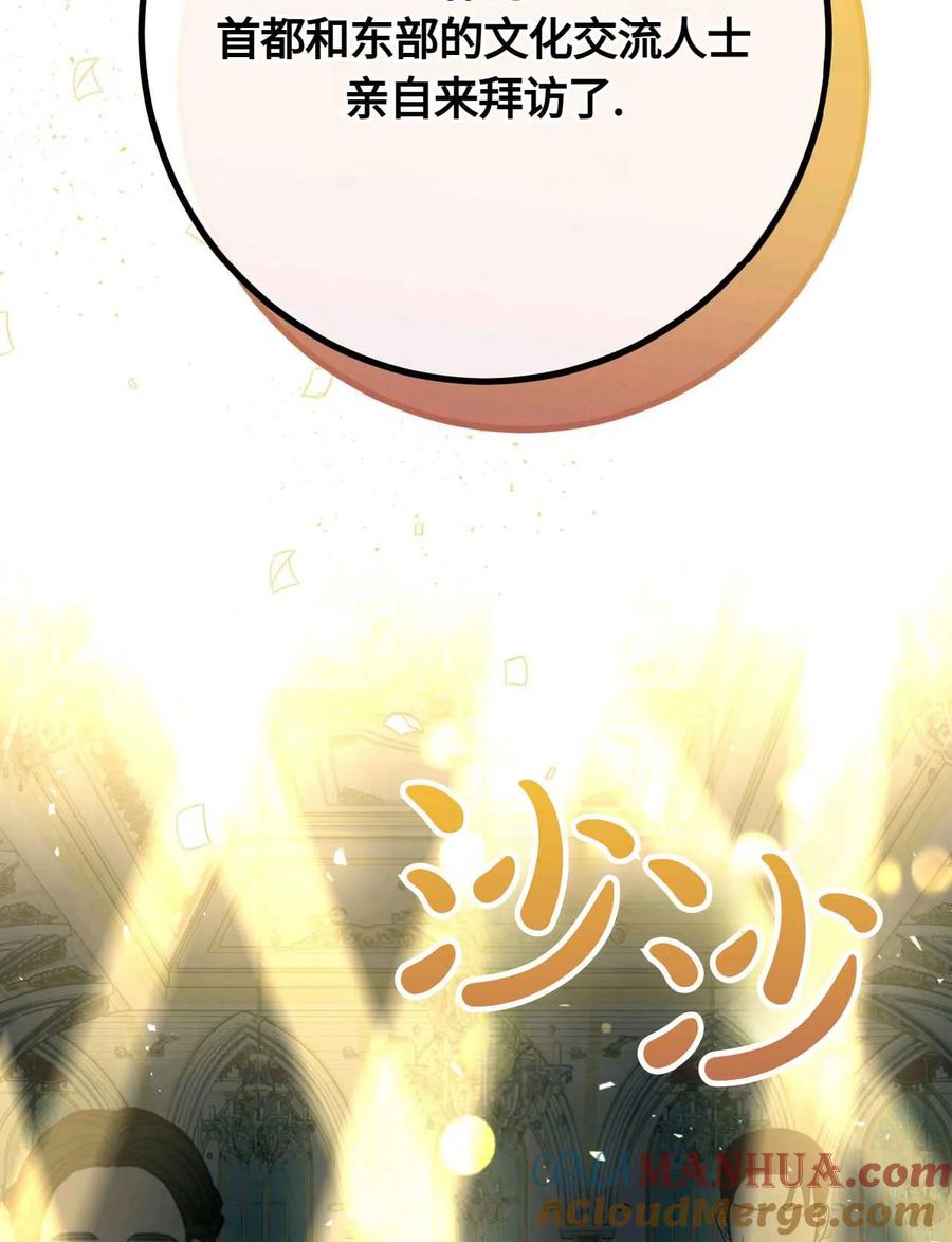 《两个丈夫的婚约》第44话 第113页