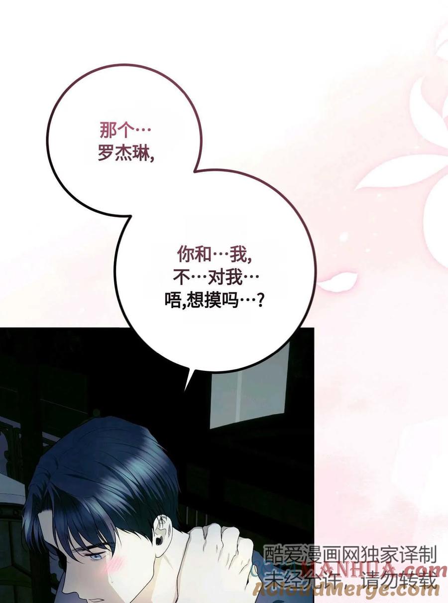 《两个丈夫的婚约》第44话 第61页