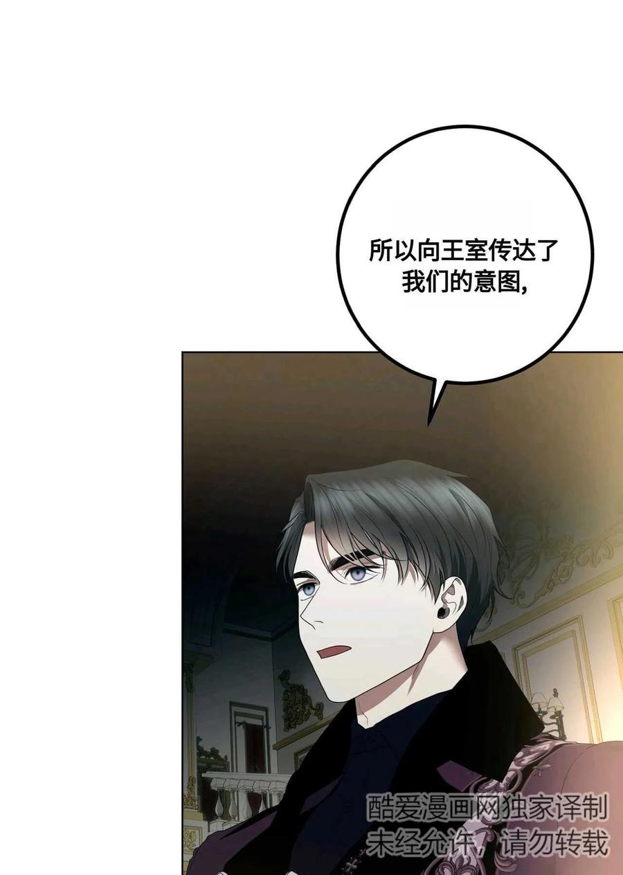 《两个丈夫的婚约》第44话 第107页