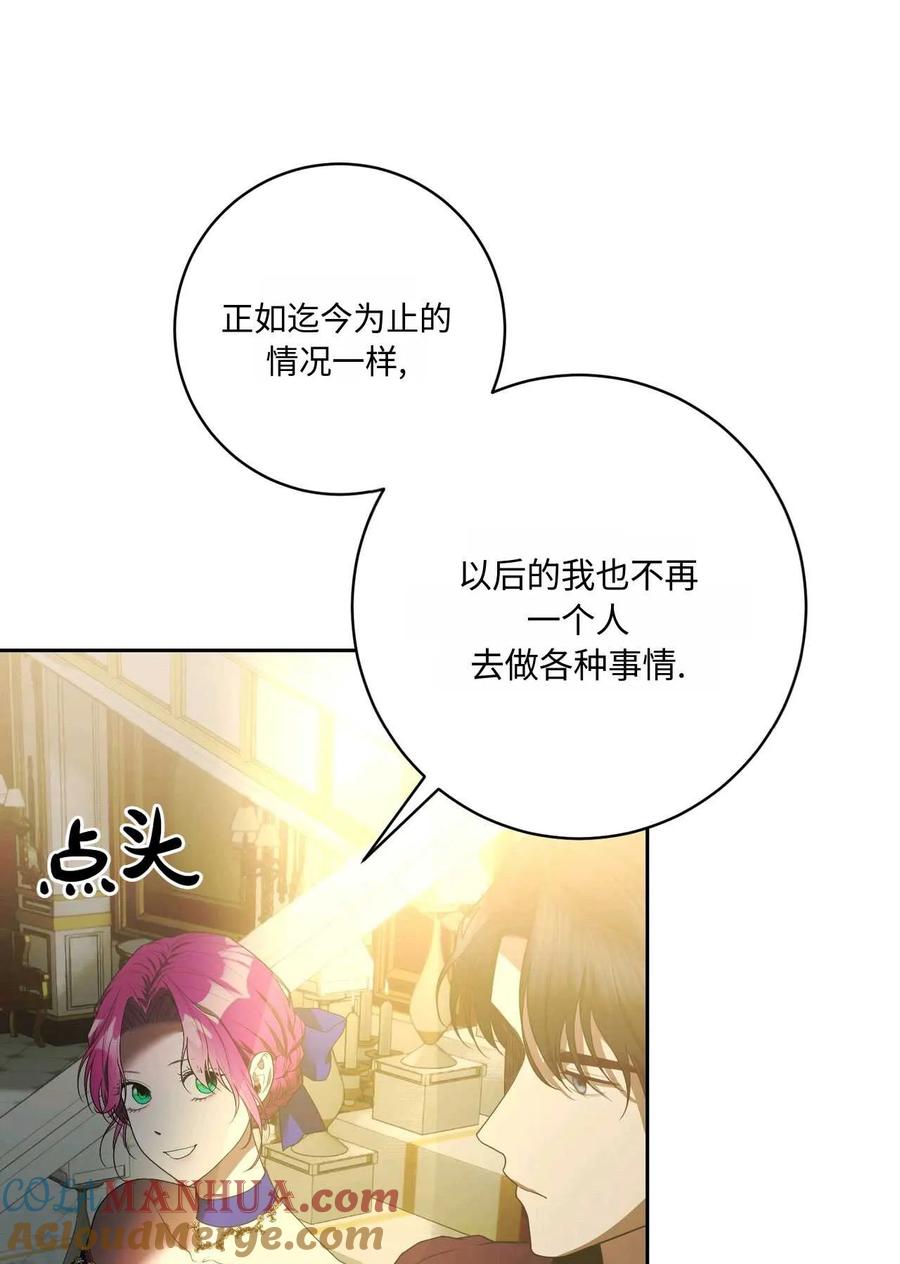 《两个丈夫的婚约》第44话 第105页