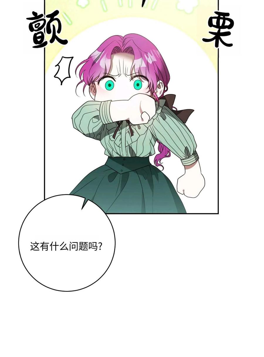 《两个丈夫的婚约》第44话 第19页