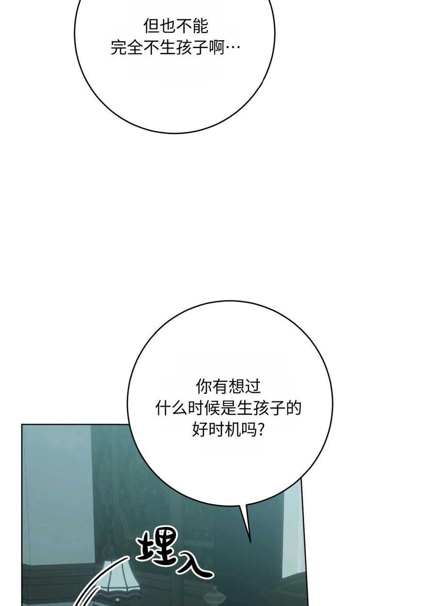 《两个丈夫的婚约》第44话 第52页