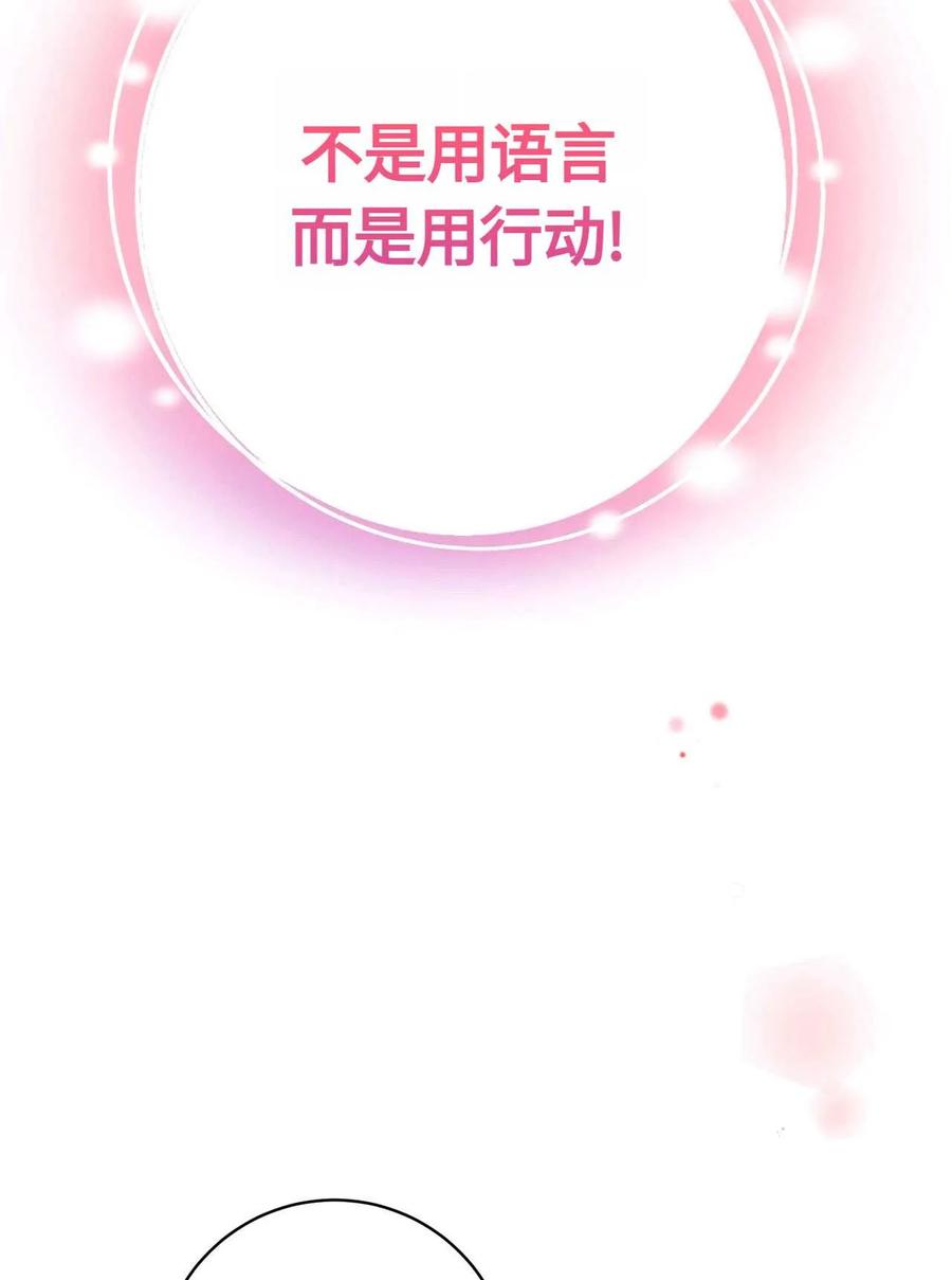 《两个丈夫的婚约》第44话 第66页