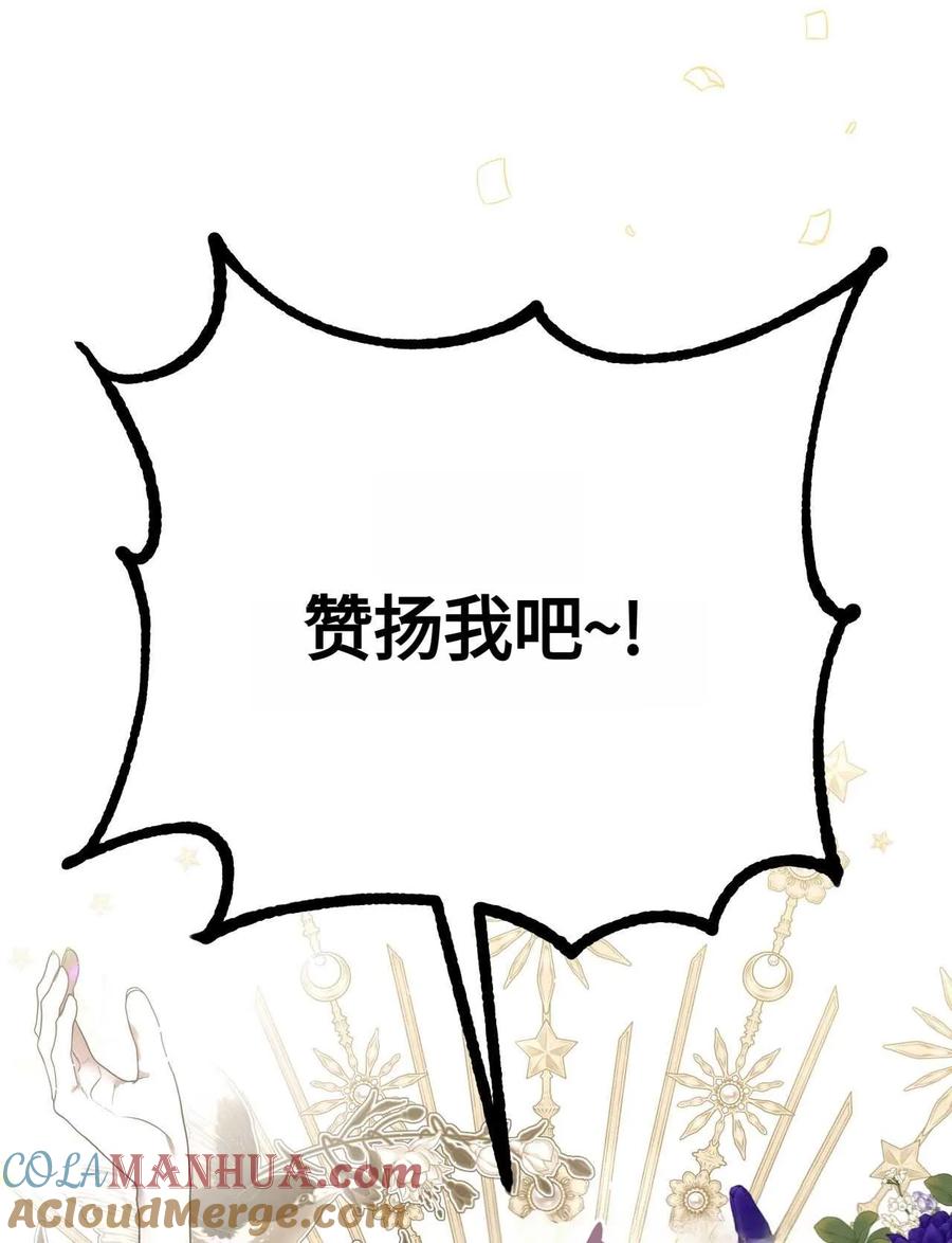 《两个丈夫的婚约》第44话 第117页