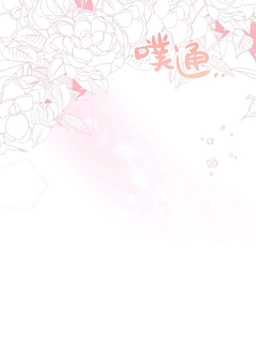 《两个丈夫的婚约》第44话 第71页