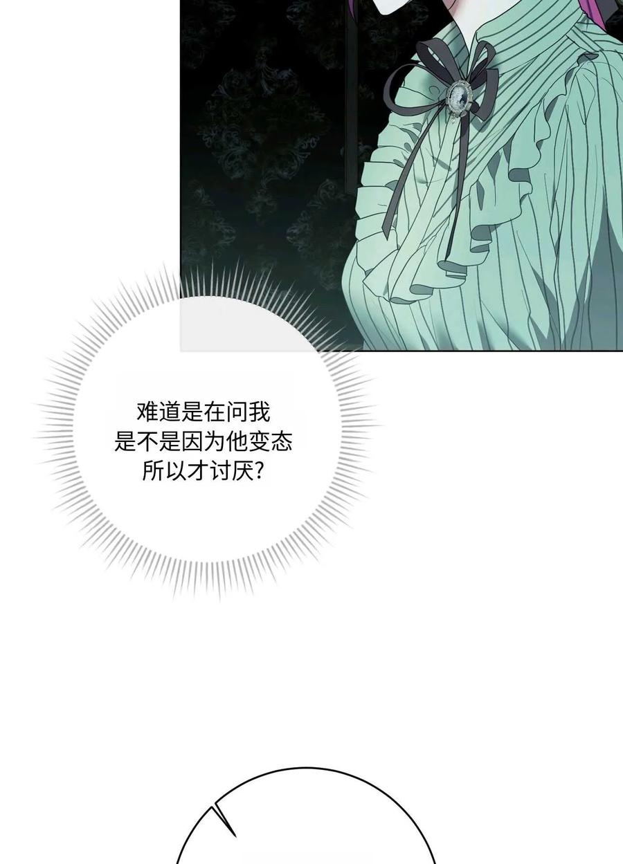 《两个丈夫的婚约》第44话 第7页