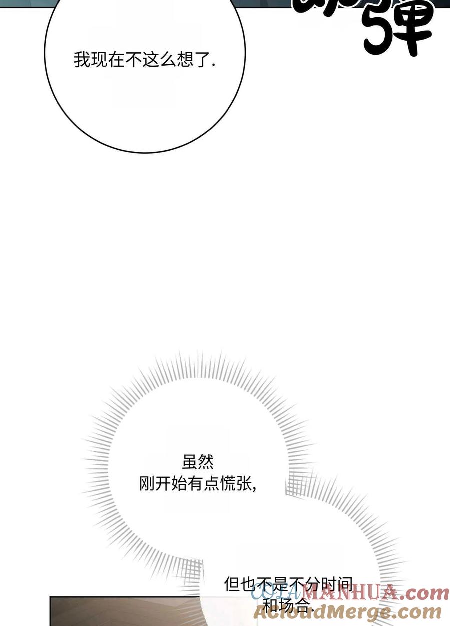 《两个丈夫的婚约》第44话 第9页