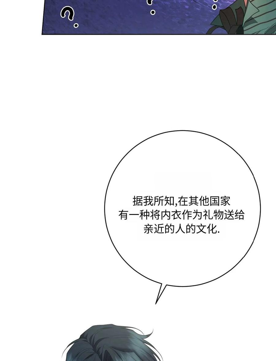《两个丈夫的婚约》第44话 第34页