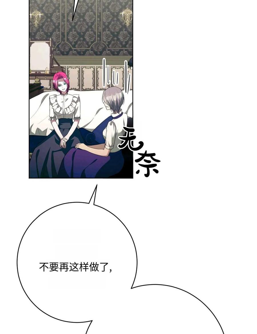 《两个丈夫的婚约》第44话 第78页