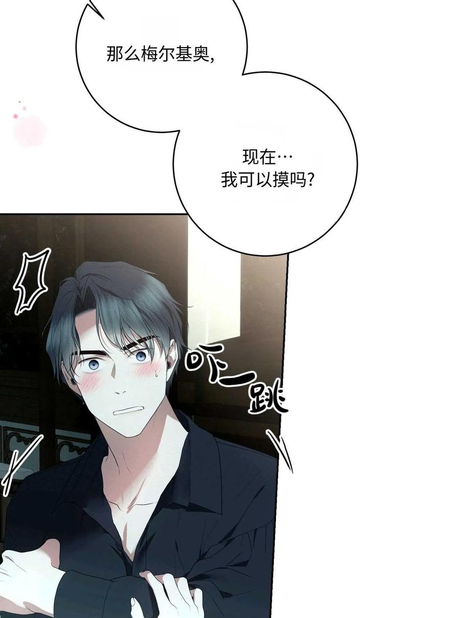 《两个丈夫的婚约》第44话 第67页