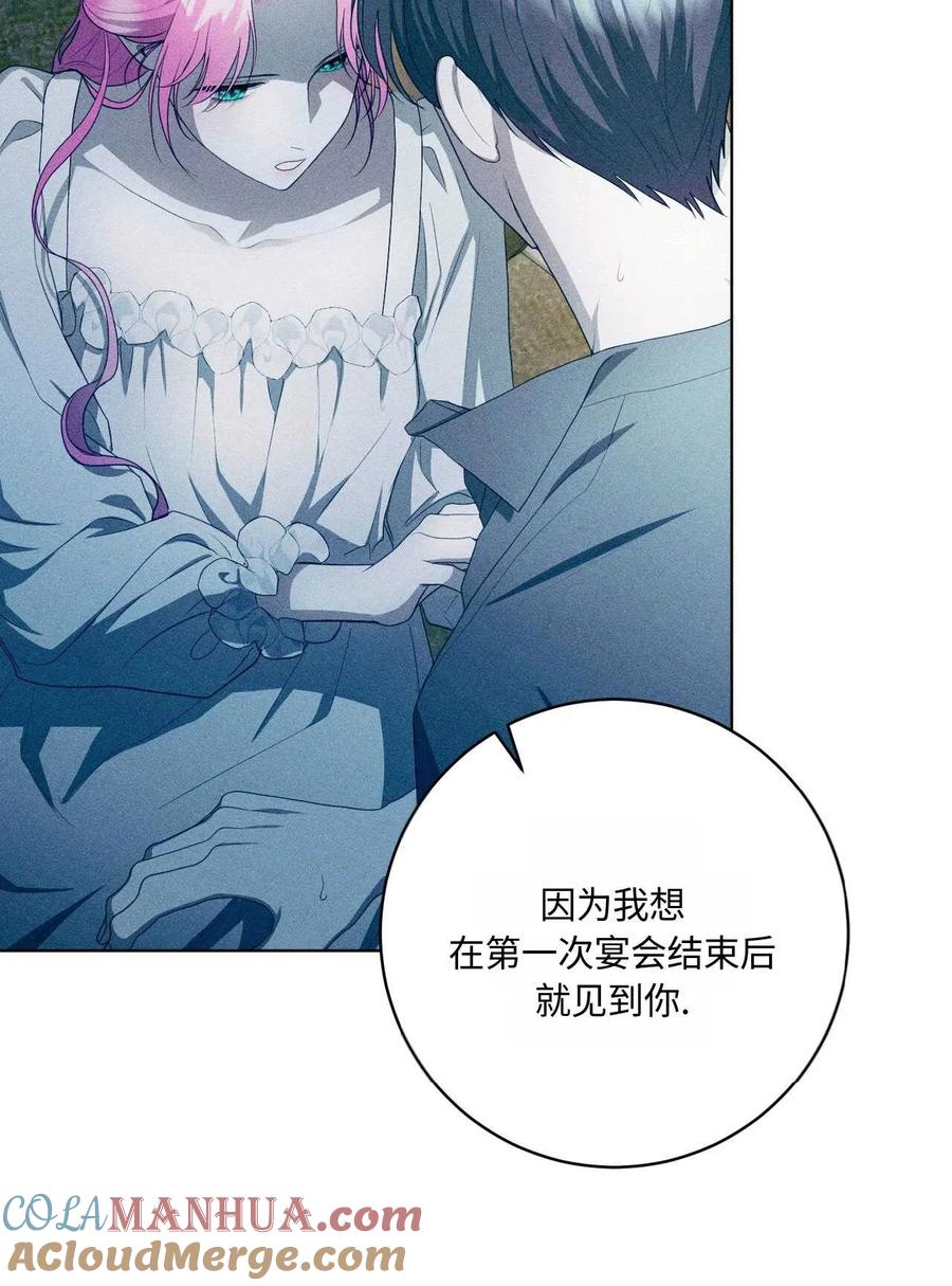 《两个丈夫的婚约》第44话 第37页